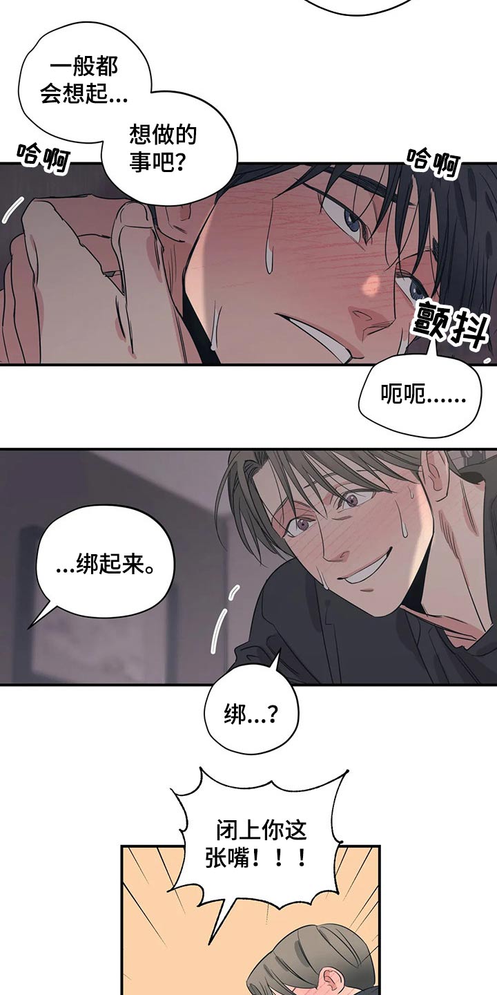 《百万浪漫史》第150章（第2季）闭上嘴 第8页