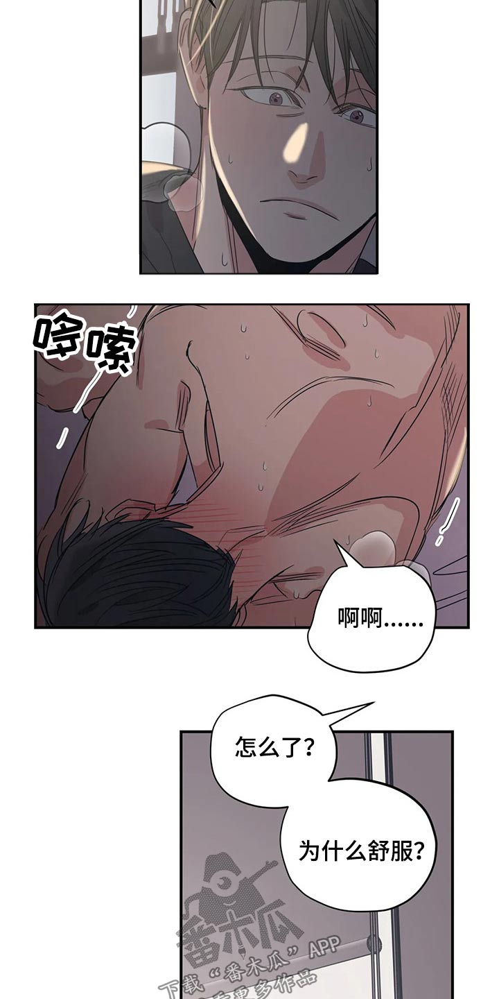 《百万浪漫史》第149章（第2季）还想听一次 第12页