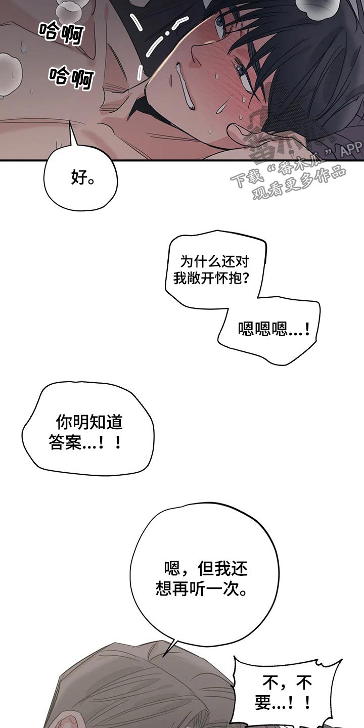 《百万浪漫史》第149章（第2季）还想听一次 第14页