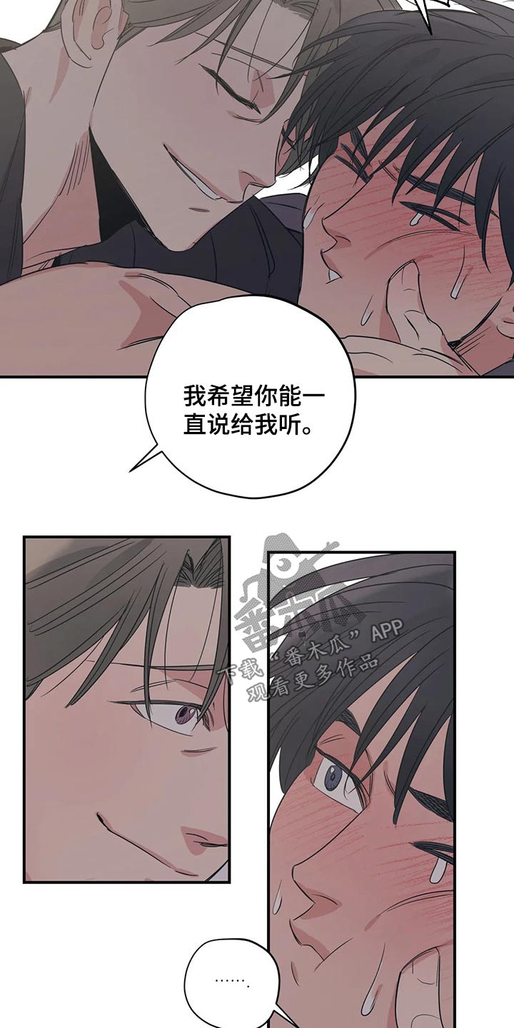 《百万浪漫史》第149章（第2季）还想听一次 第15页