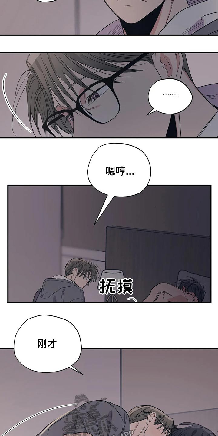 《百万浪漫史》第149章（第2季）还想听一次 第2页