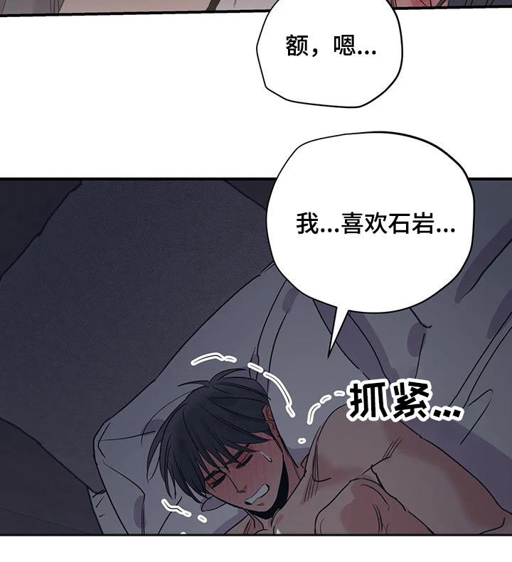 《百万浪漫史》第149章（第2季）还想听一次 第5页