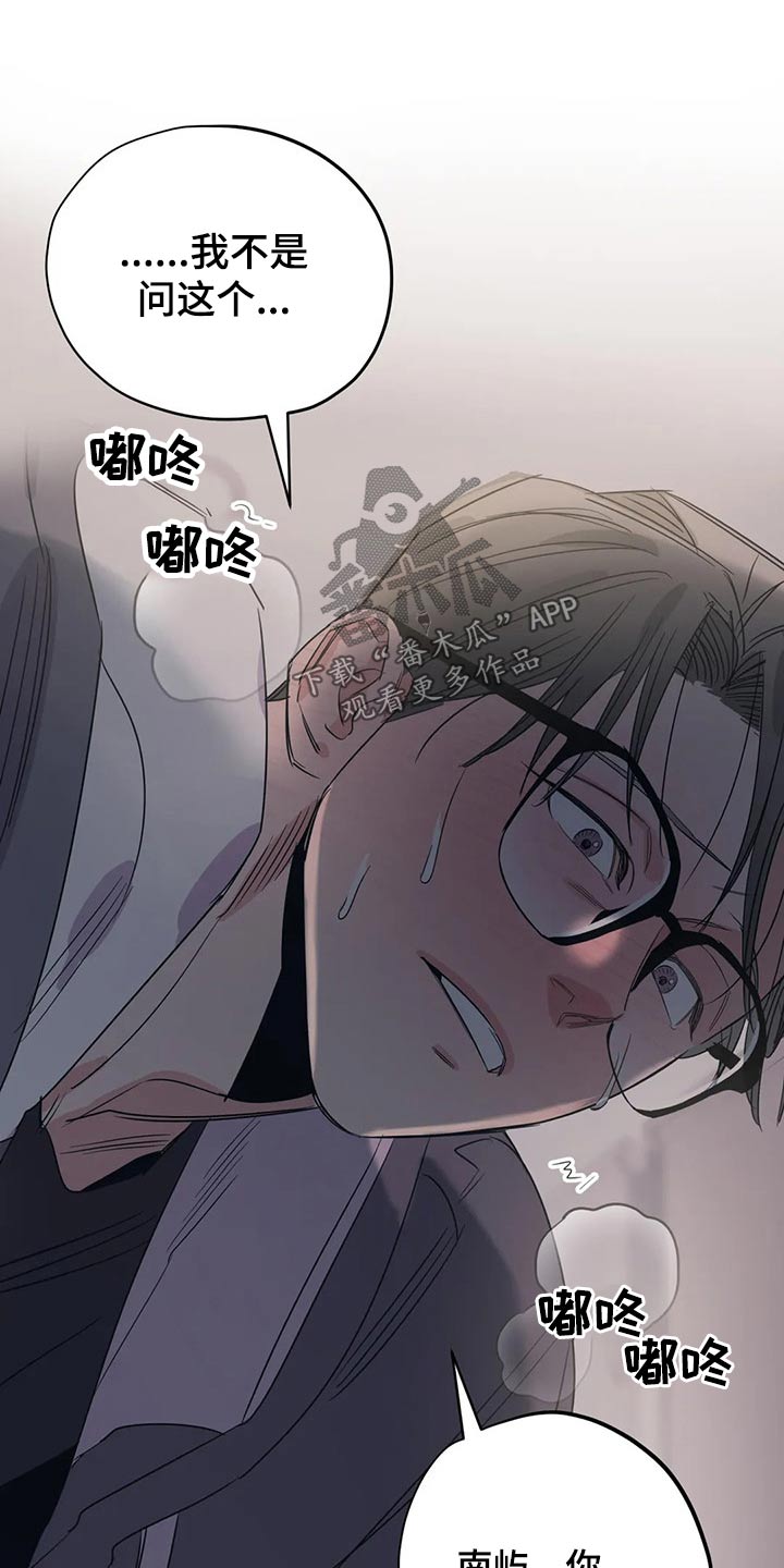 《百万浪漫史》第149章（第2季）还想听一次 第6页