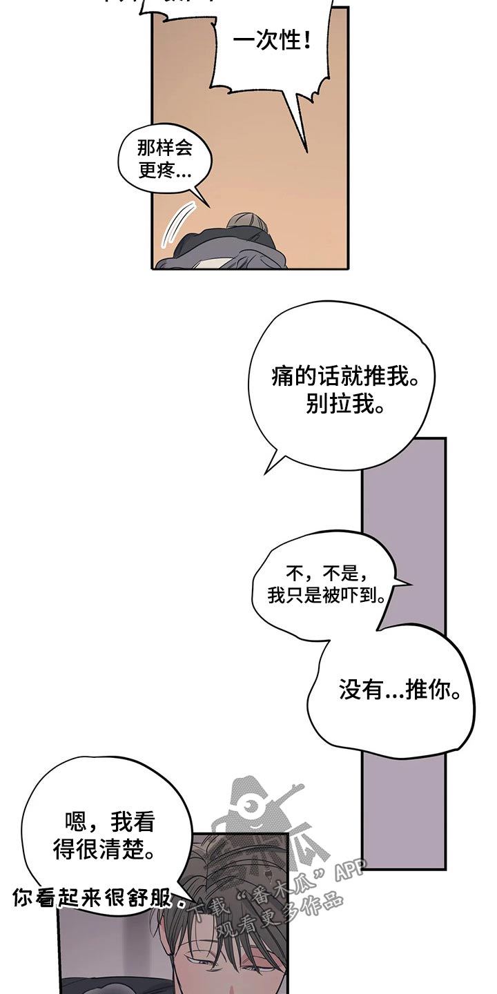 《百万浪漫史》第149章（第2季）还想听一次 第8页