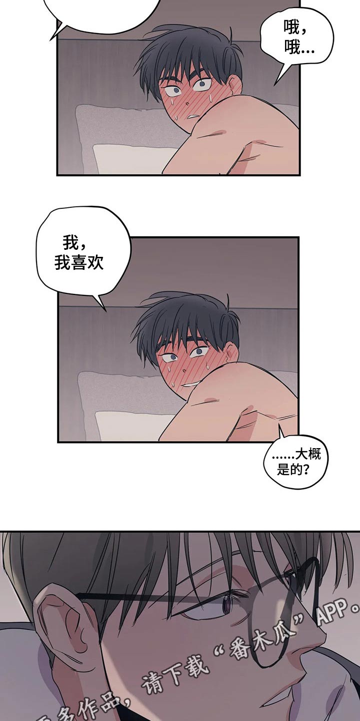 《百万浪漫史》第148章（第2季）香水 第13页