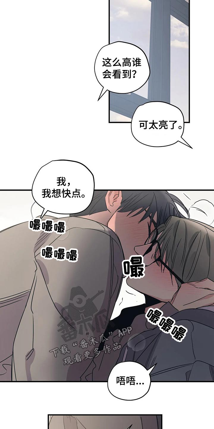 《百万浪漫史》第147章（第2季）不着急 第12页