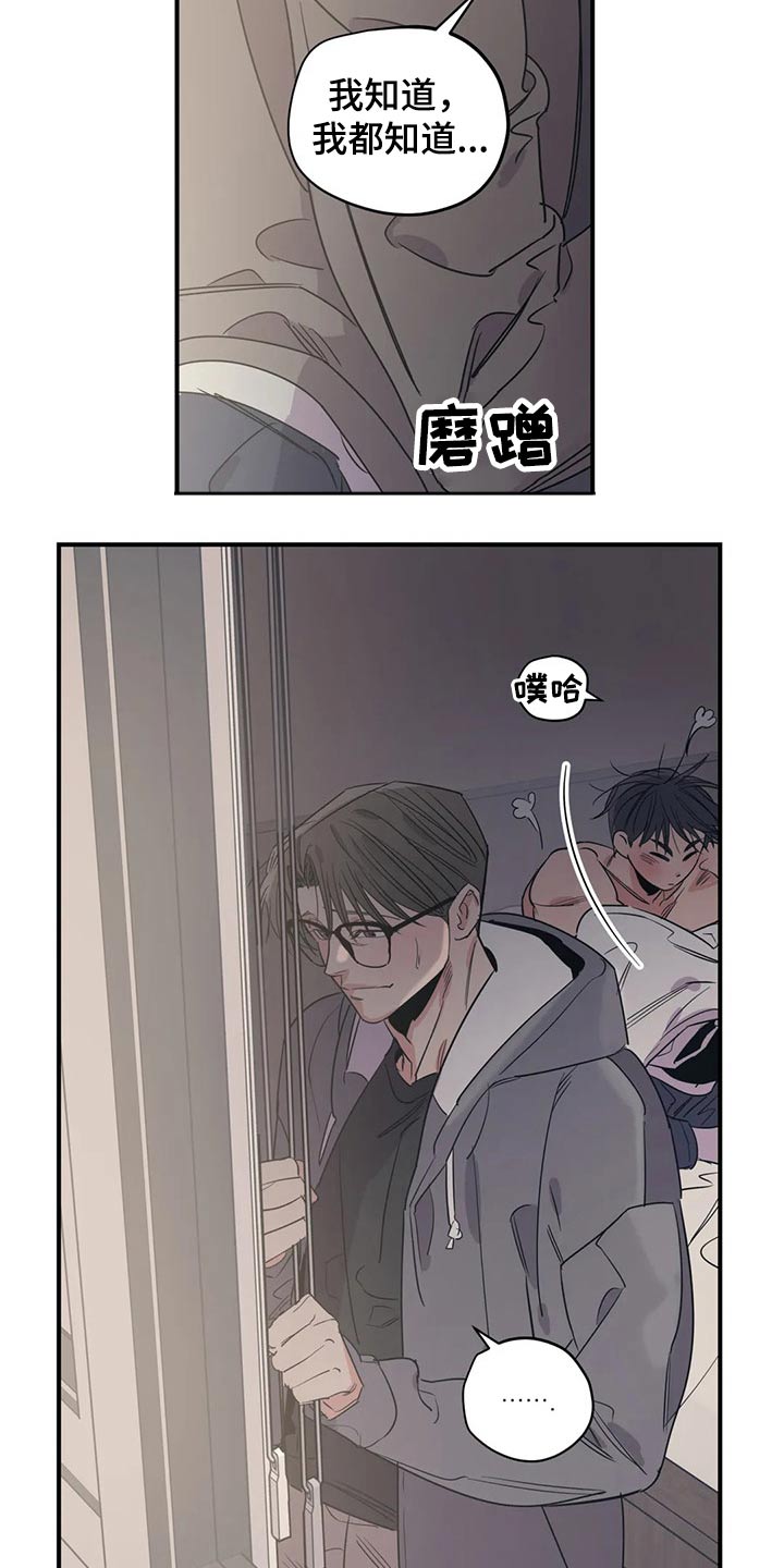 《百万浪漫史》第147章（第2季）不着急 第13页