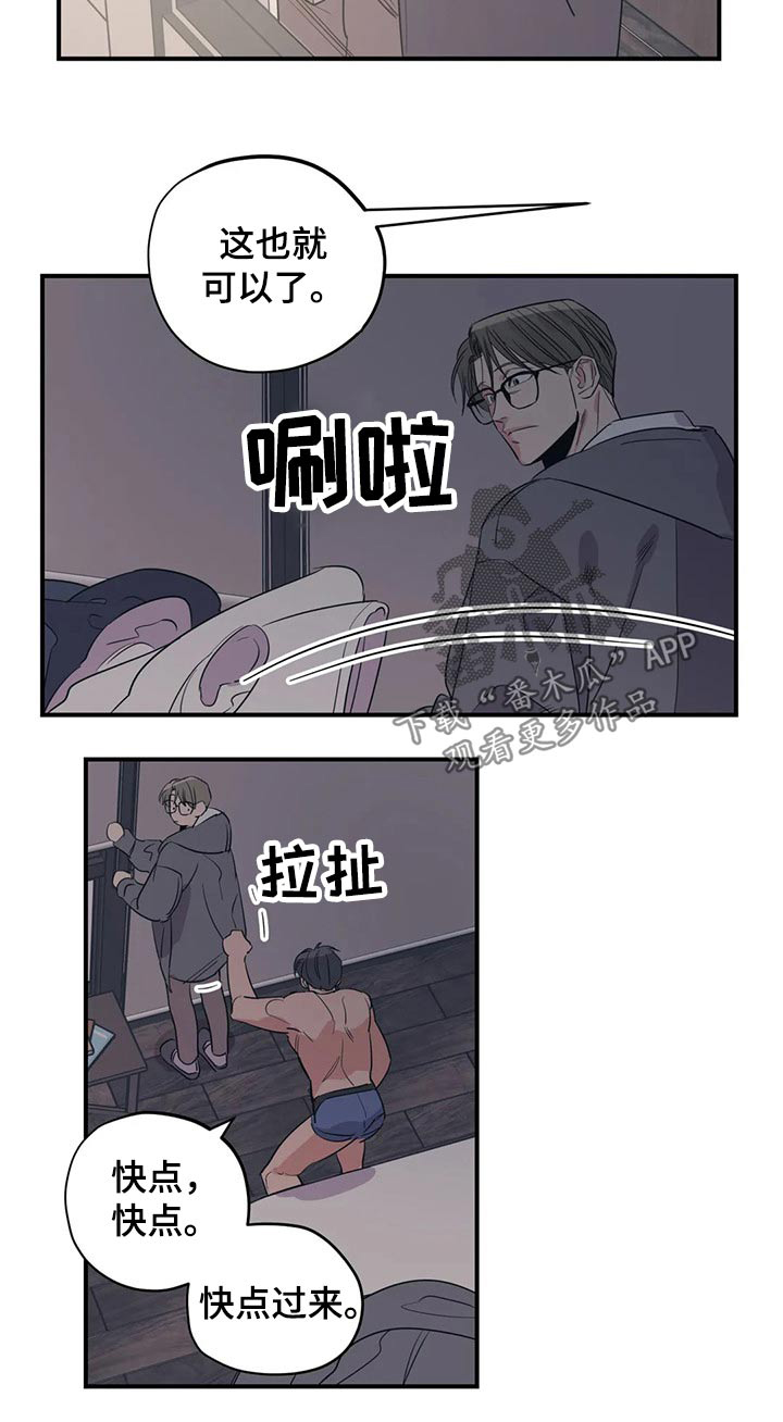 《百万浪漫史》第147章（第2季）不着急 第14页