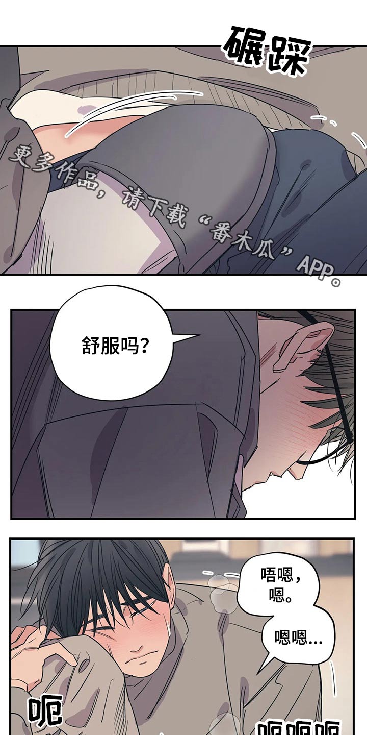 《百万浪漫史》第147章（第2季）不着急 第1页