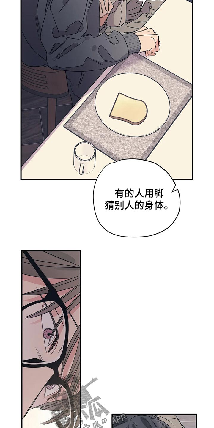 《百万浪漫史》第147章（第2季）不着急 第3页