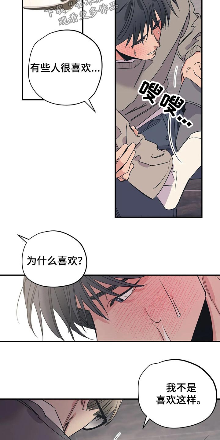 《百万浪漫史》第147章（第2季）不着急 第4页
