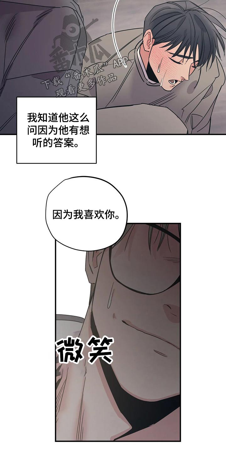 《百万浪漫史》第147章（第2季）不着急 第5页