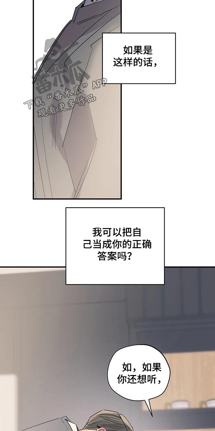 《百万浪漫史》第147章（第2季）不着急 第9页