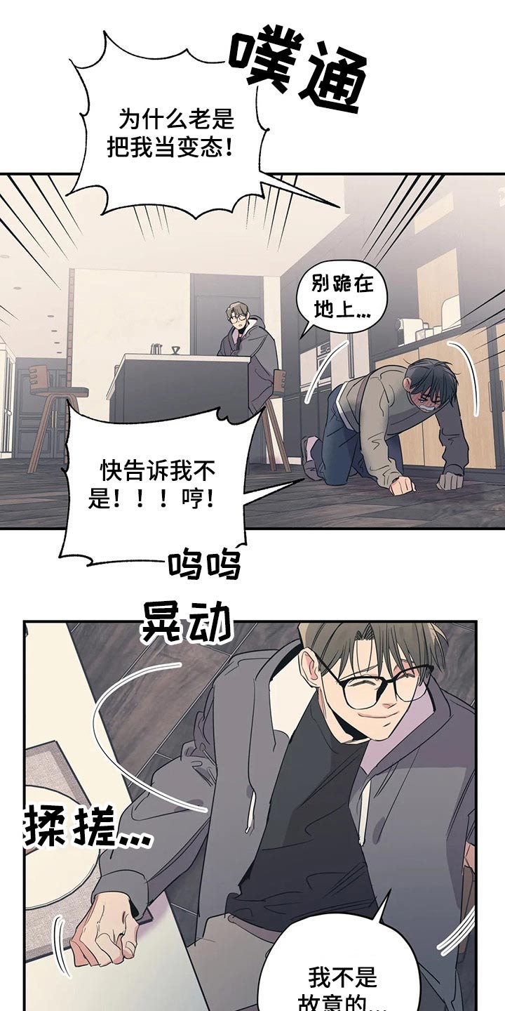 《百万浪漫史》第146章（第2季）不是故意的 第11页