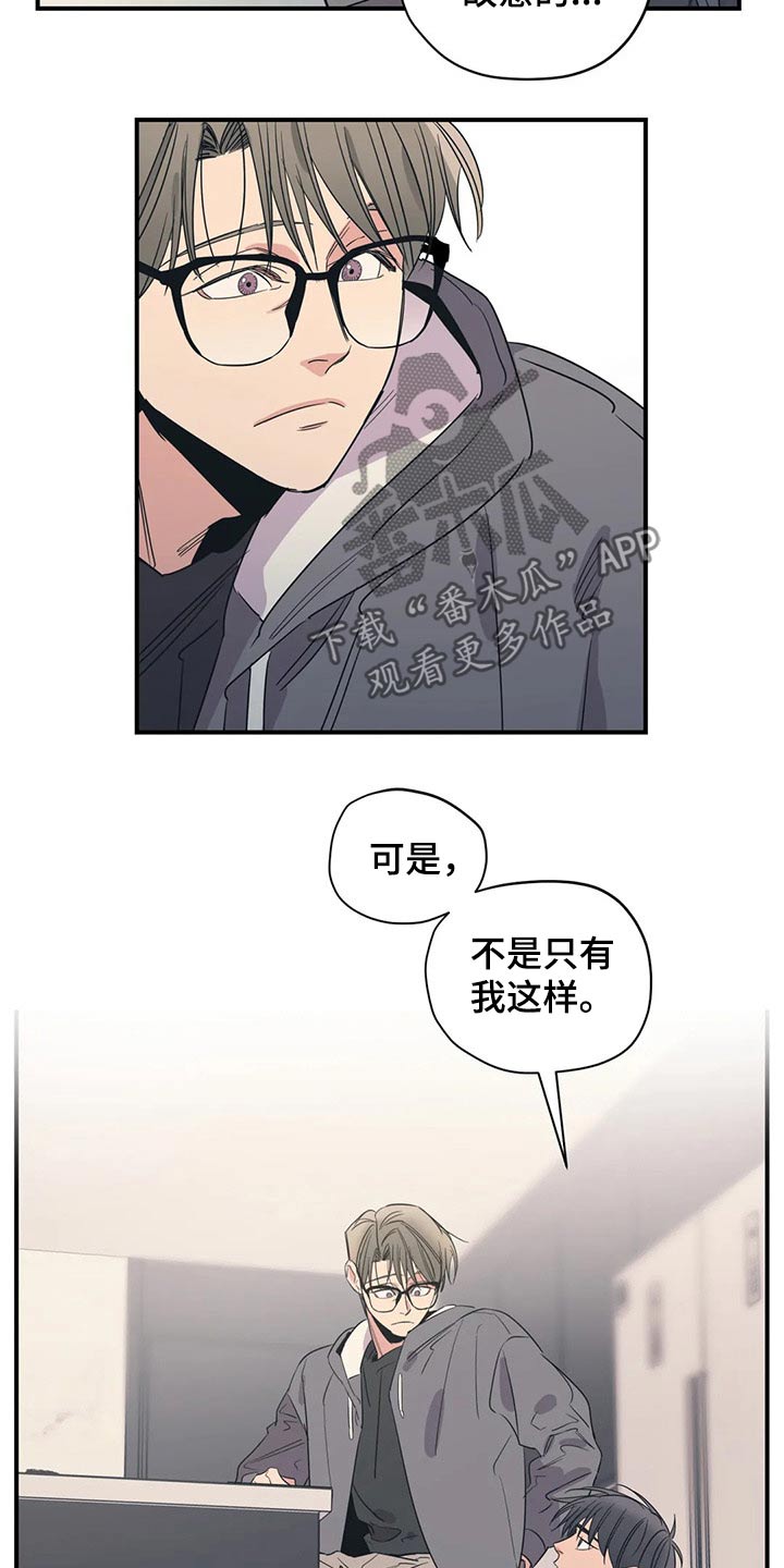 《百万浪漫史》第146章（第2季）不是故意的 第12页