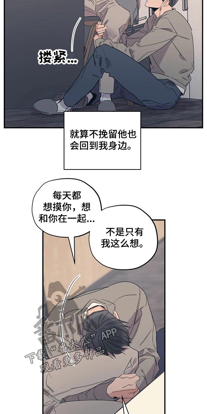 《百万浪漫史》第146章（第2季）不是故意的 第13页