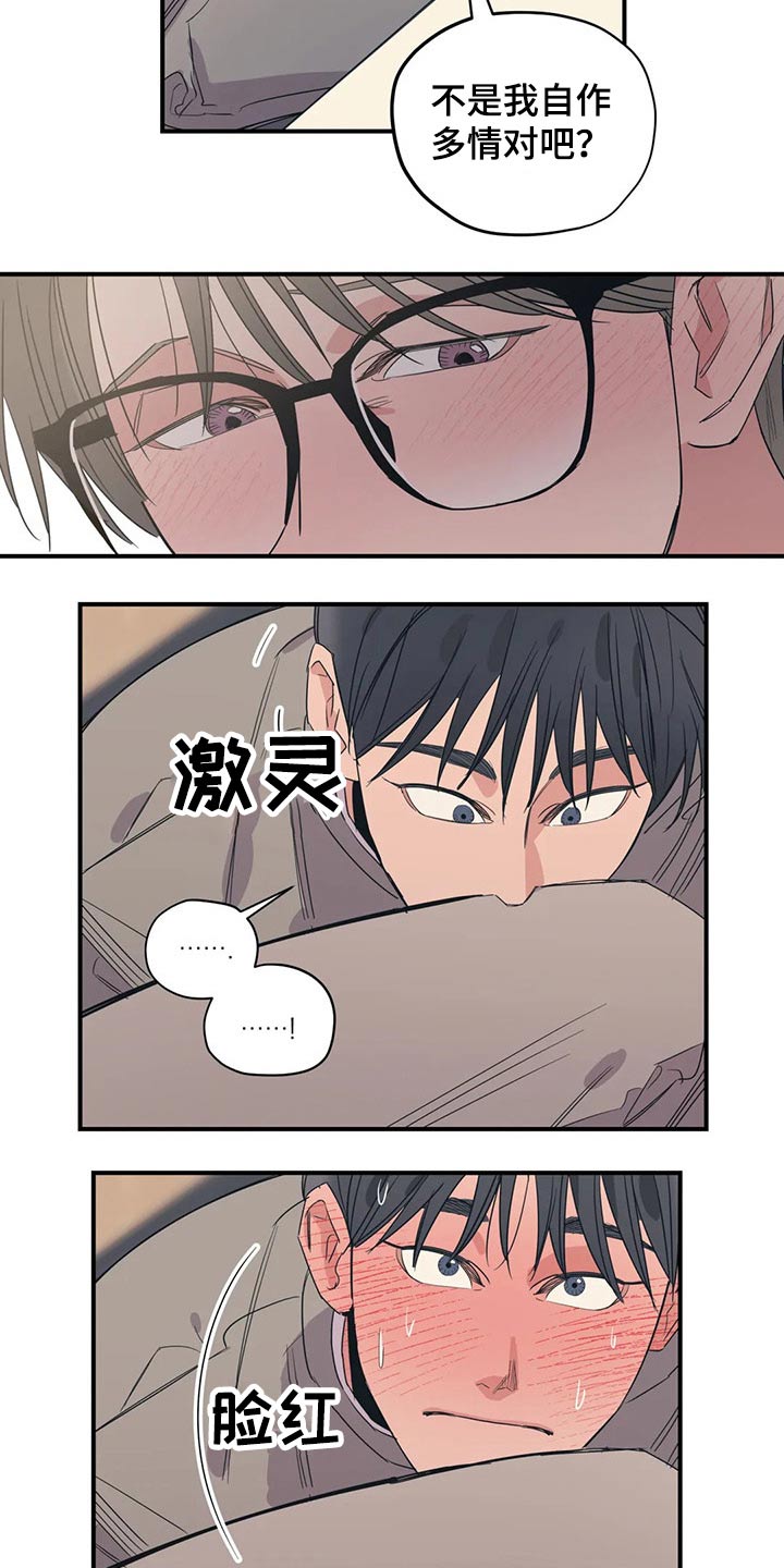 《百万浪漫史》第146章（第2季）不是故意的 第14页