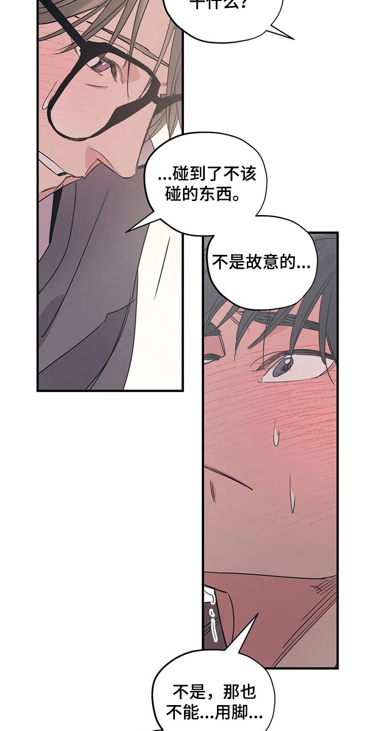 《百万浪漫史》第146章（第2季）不是故意的 第16页