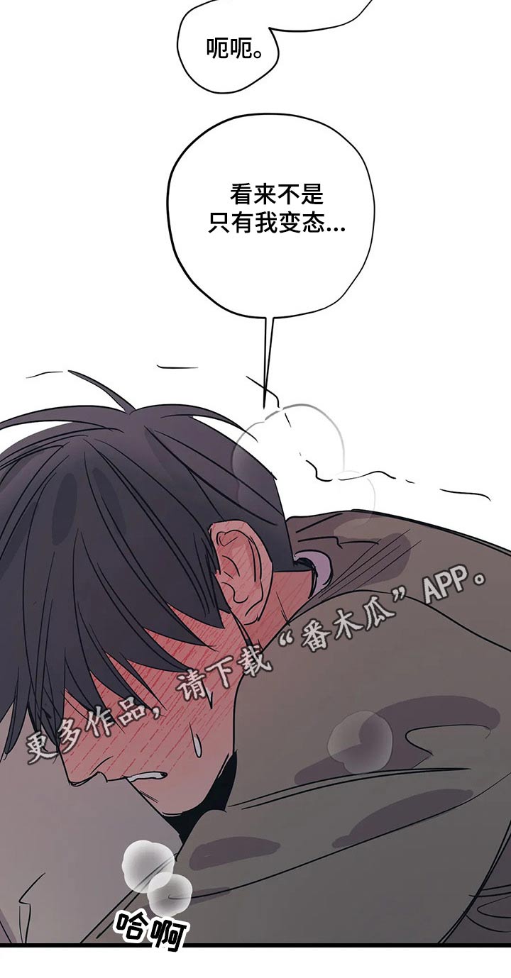 《百万浪漫史》第146章（第2季）不是故意的 第17页