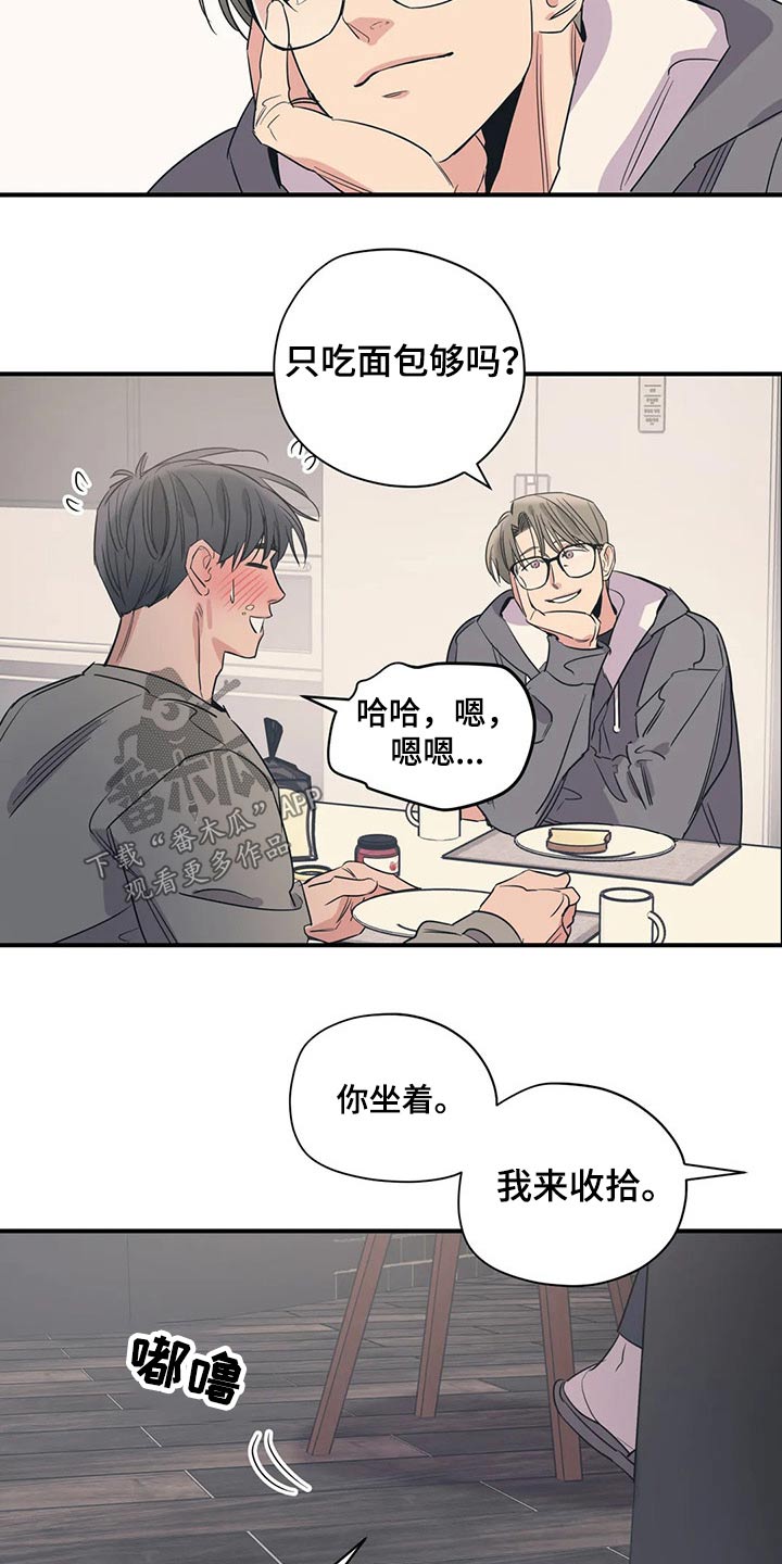 《百万浪漫史》第146章（第2季）不是故意的 第3页