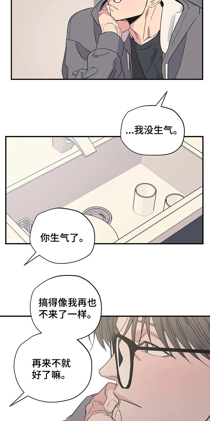 《百万浪漫史》第146章（第2季）不是故意的 第5页