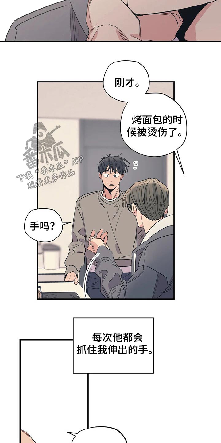 《百万浪漫史》第146章（第2季）不是故意的 第6页
