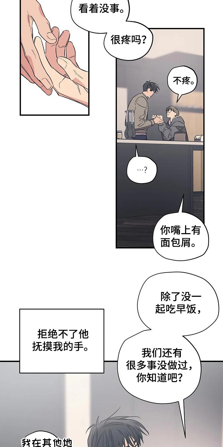 《百万浪漫史》第146章（第2季）不是故意的 第7页