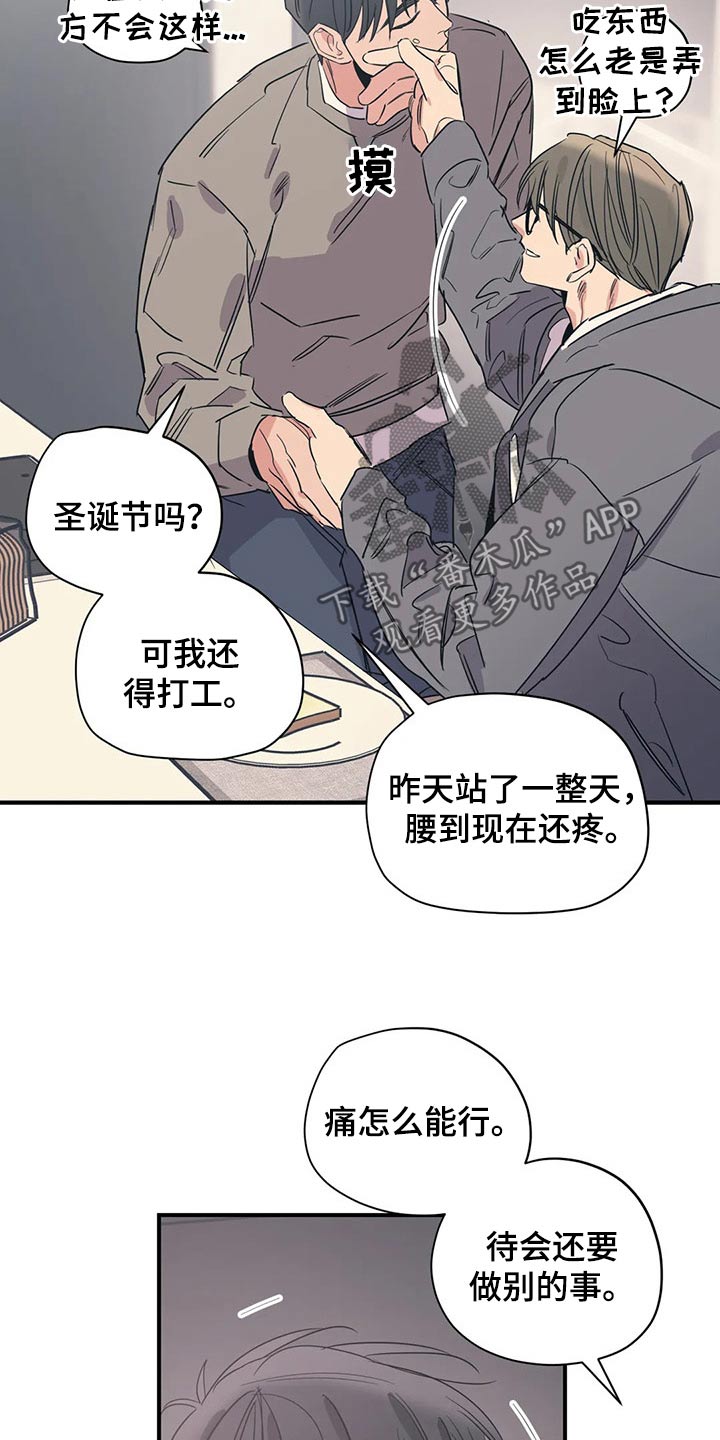 《百万浪漫史》第146章（第2季）不是故意的 第8页