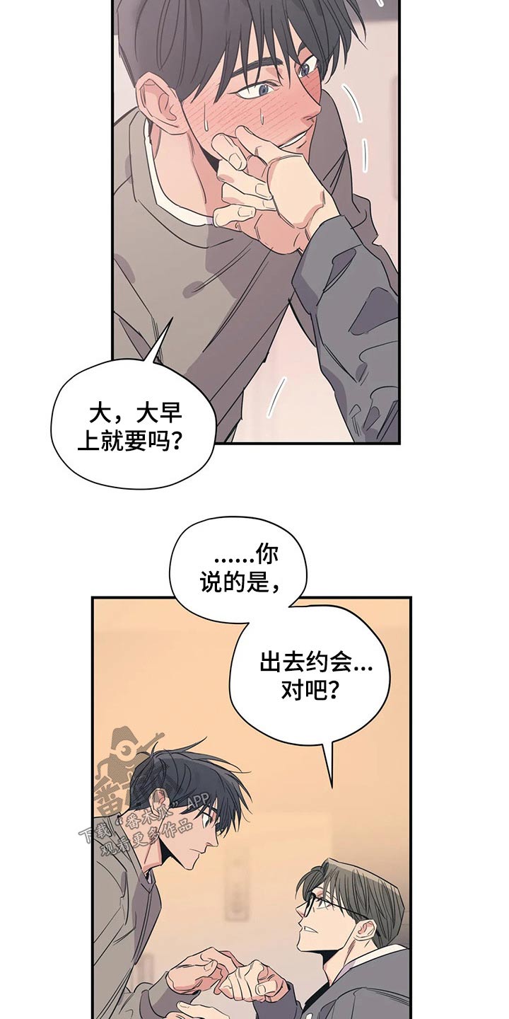 《百万浪漫史》第146章（第2季）不是故意的 第9页