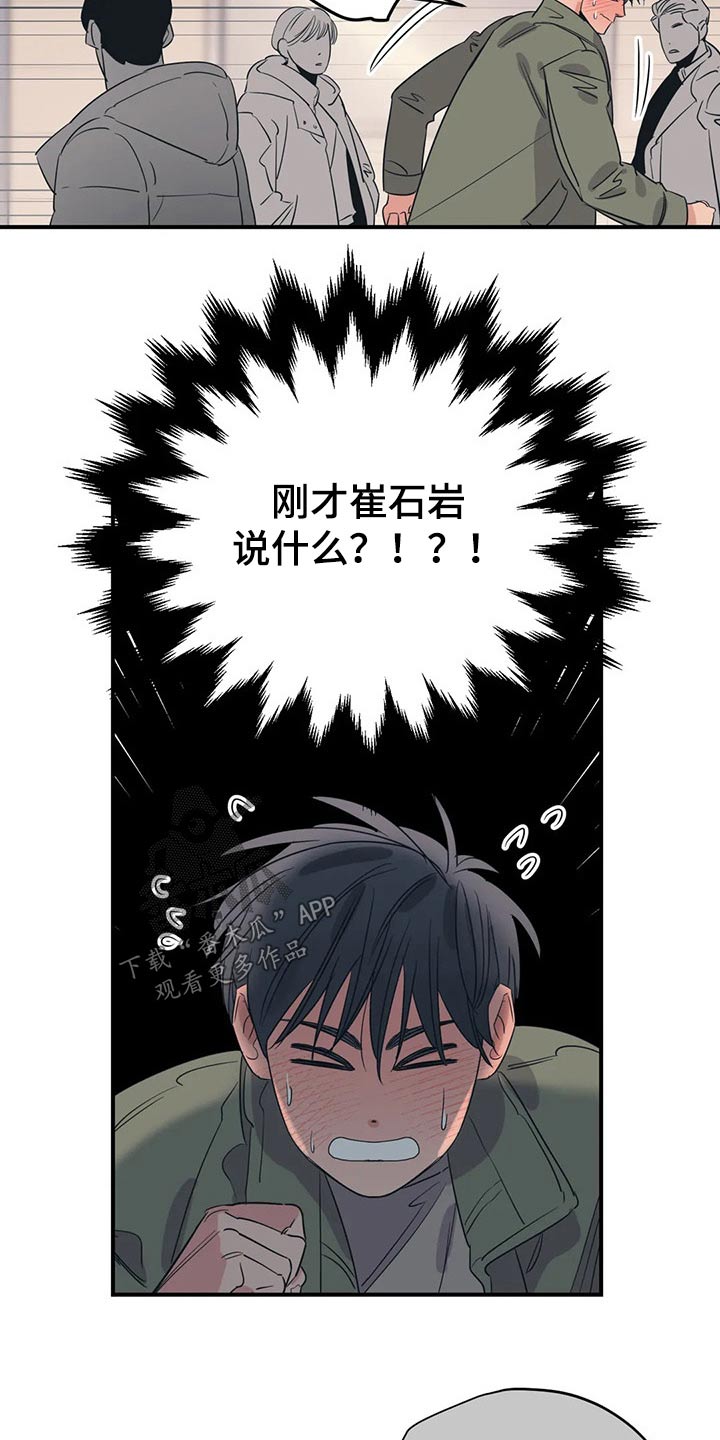 《百万浪漫史》第145章（第2季）出事 第12页