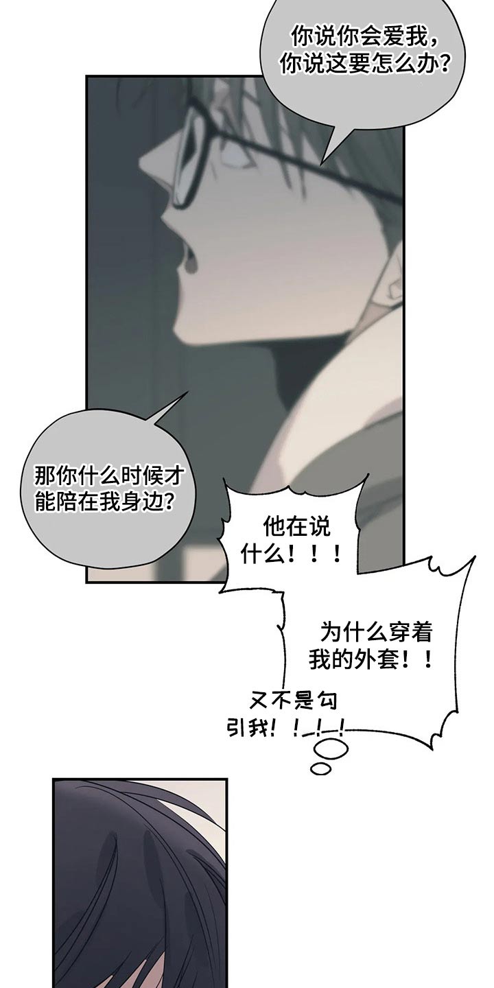 《百万浪漫史》第145章（第2季）出事 第13页