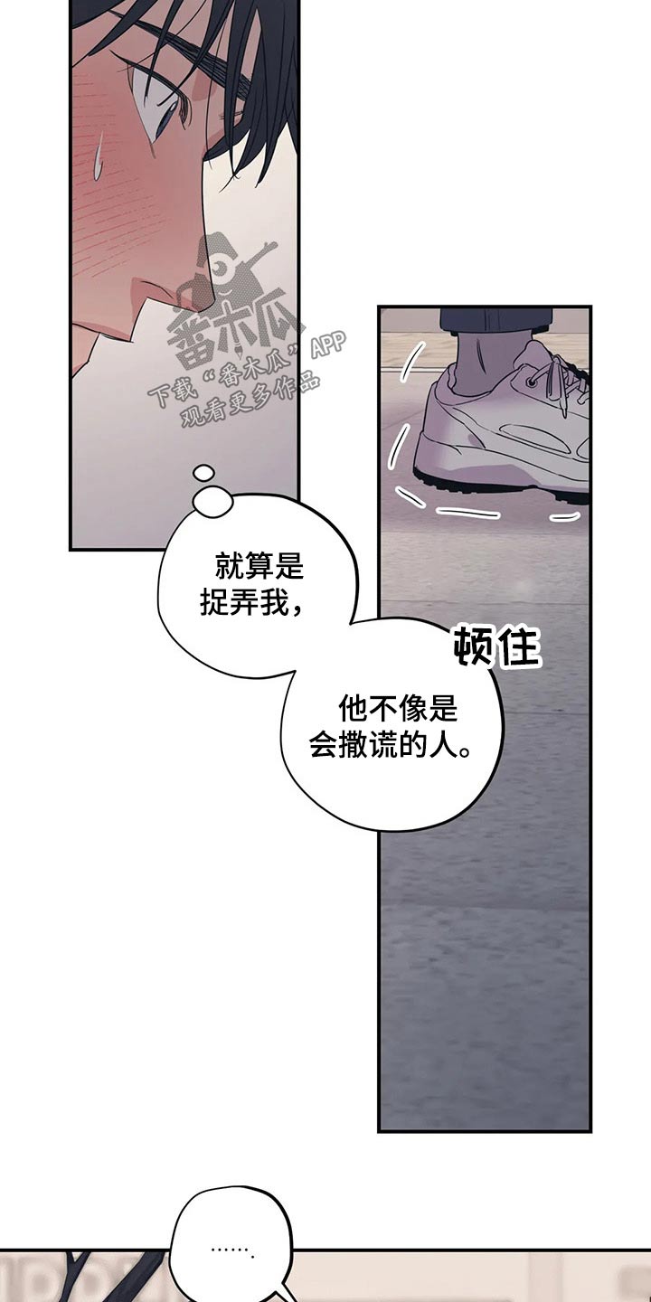 《百万浪漫史》第145章（第2季）出事 第14页
