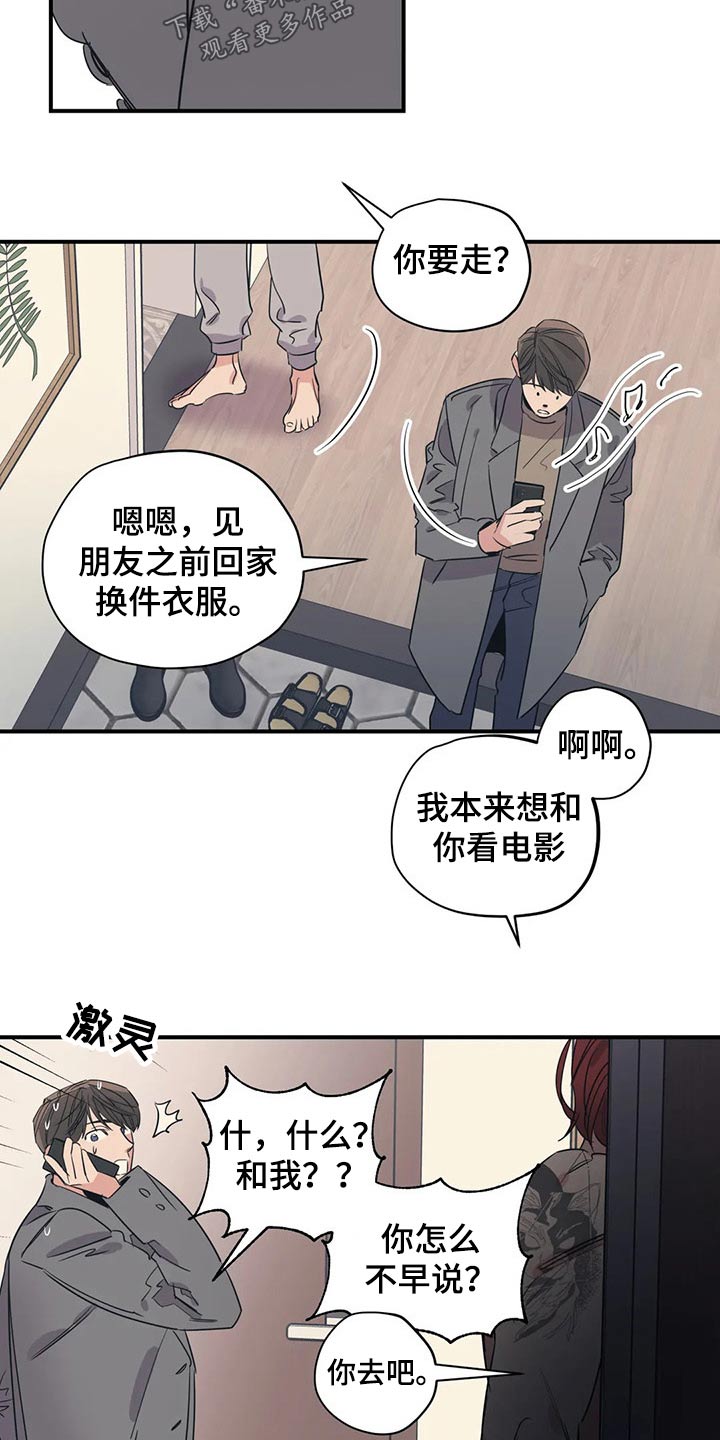 《百万浪漫史》第145章（第2季）出事 第16页