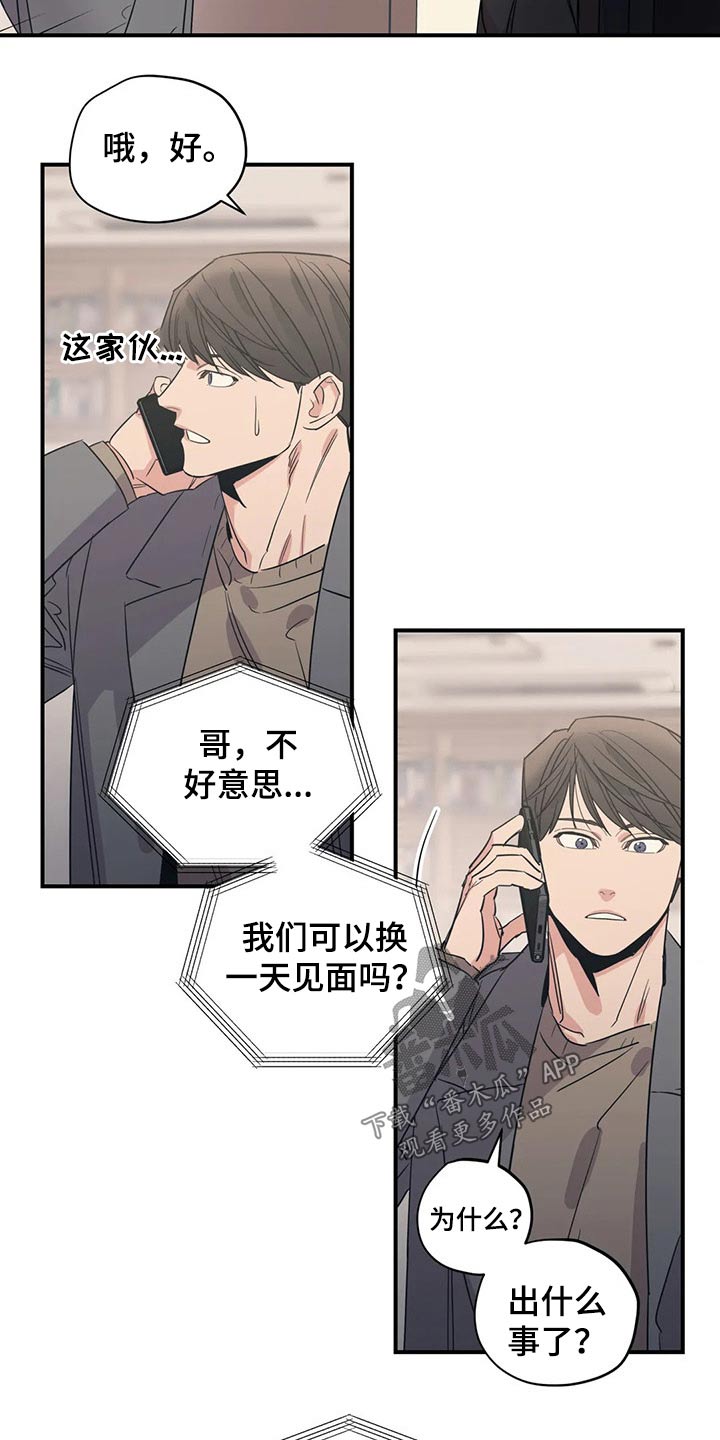 《百万浪漫史》第145章（第2季）出事 第17页