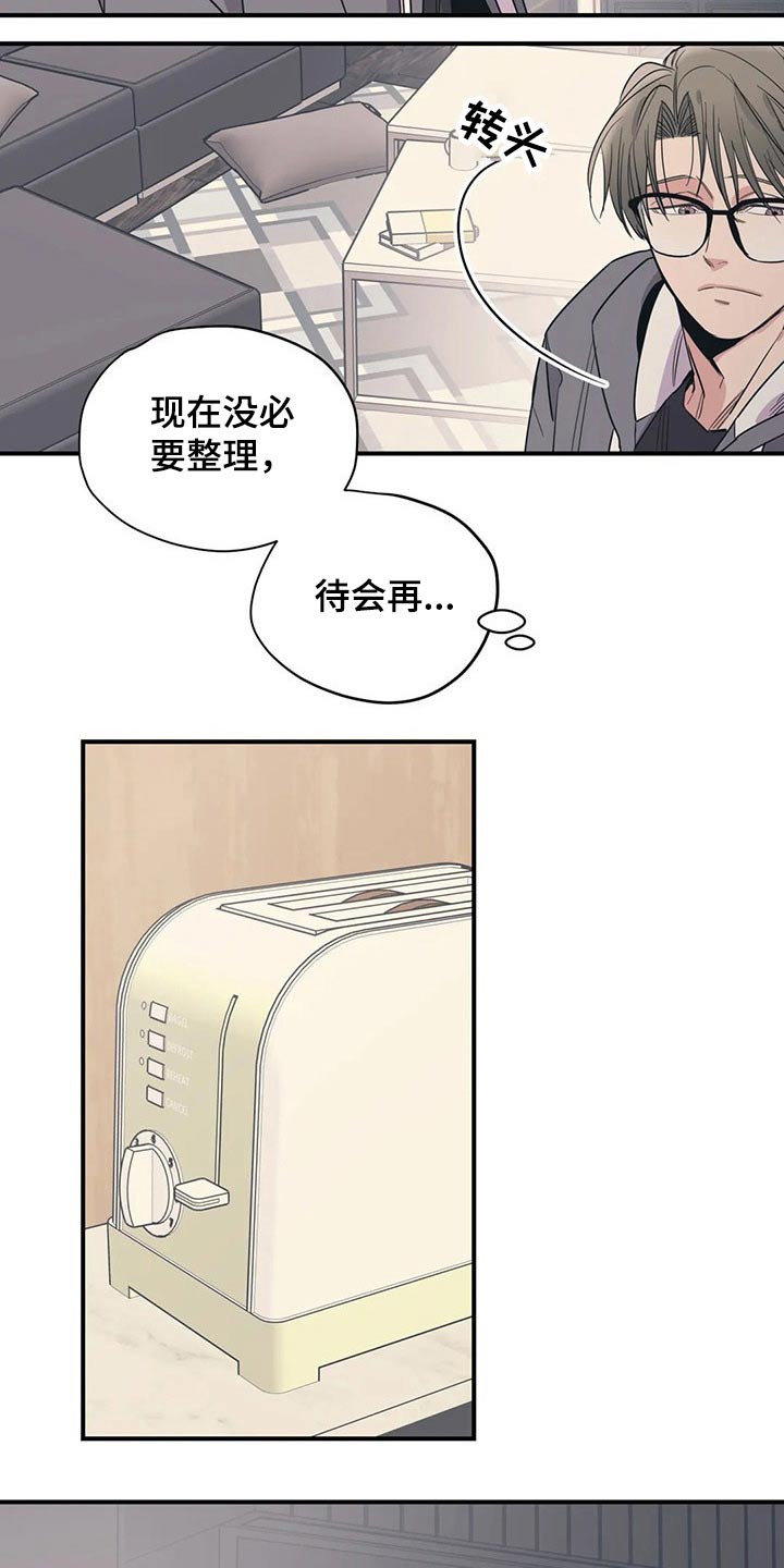 《百万浪漫史》第145章（第2季）出事 第2页