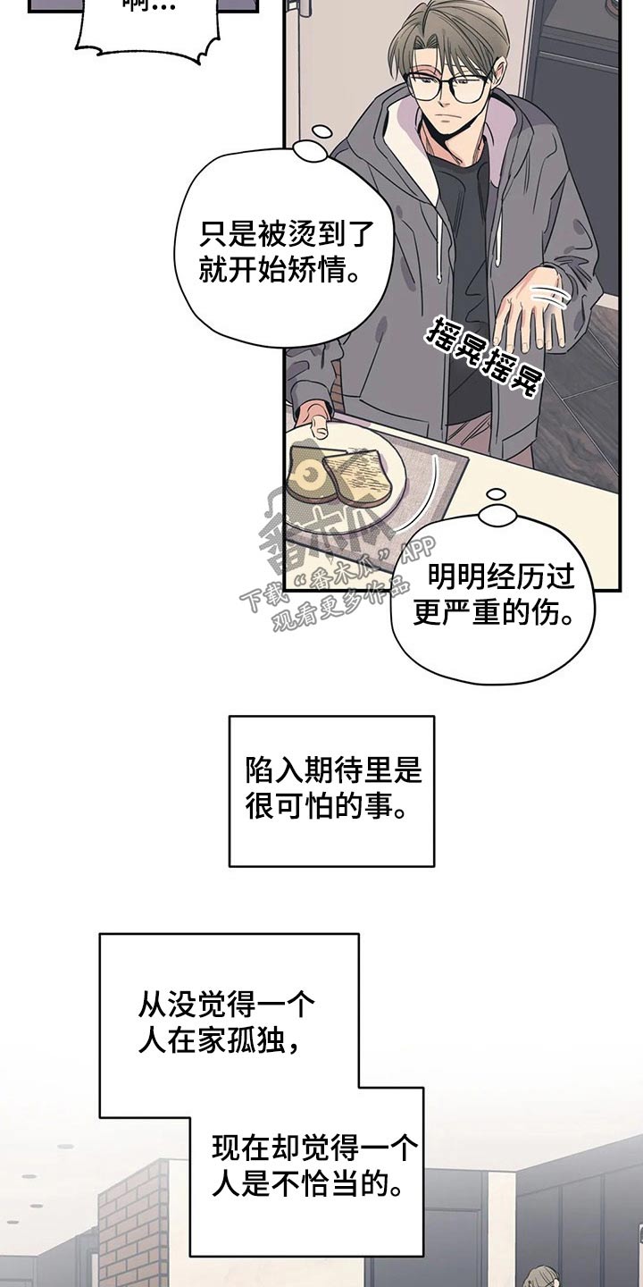 《百万浪漫史》第145章（第2季）出事 第4页