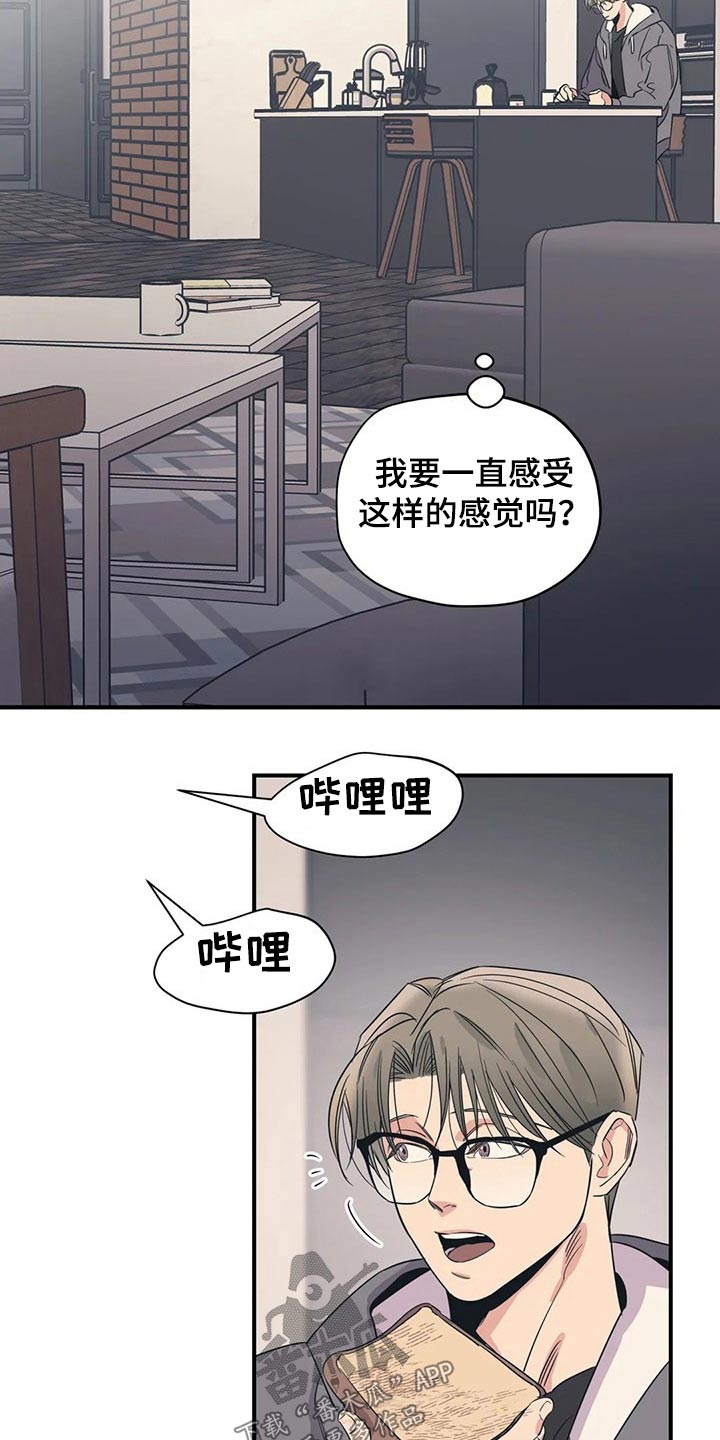 《百万浪漫史》第145章（第2季）出事 第5页