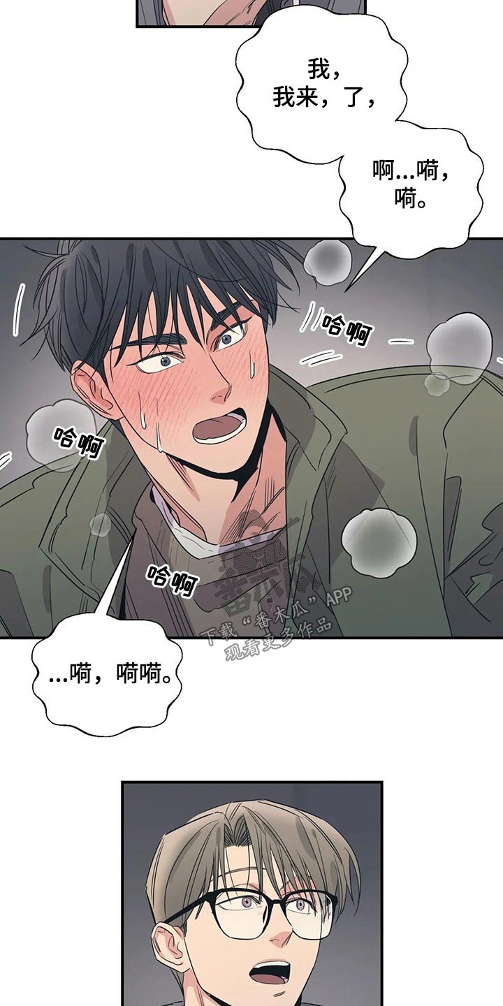 《百万浪漫史》第145章（第2季）出事 第7页