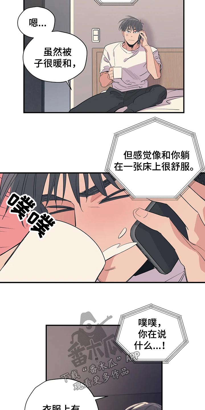 《百万浪漫史》第142章（第2季）衣服 第10页