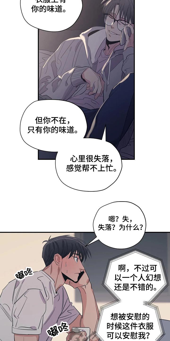 《百万浪漫史》第142章（第2季）衣服 第11页
