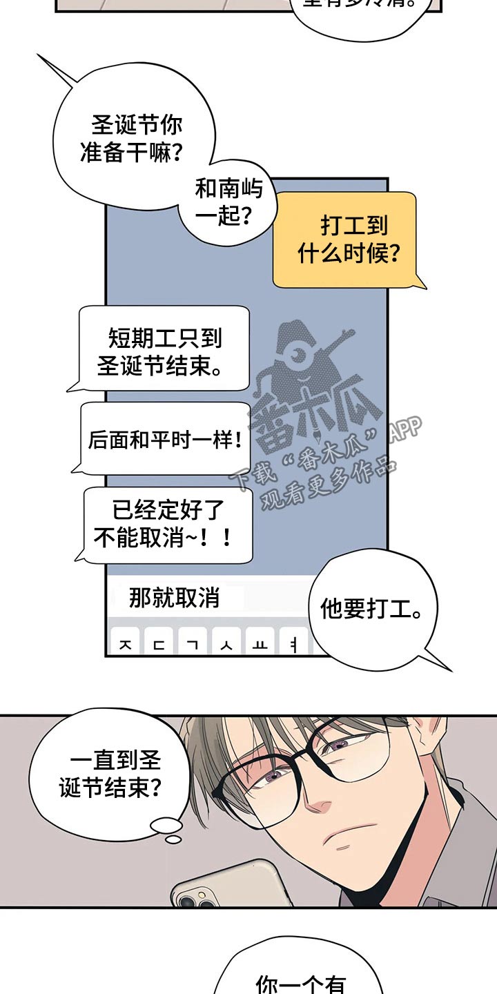 《百万浪漫史》第142章（第2季）衣服 第2页