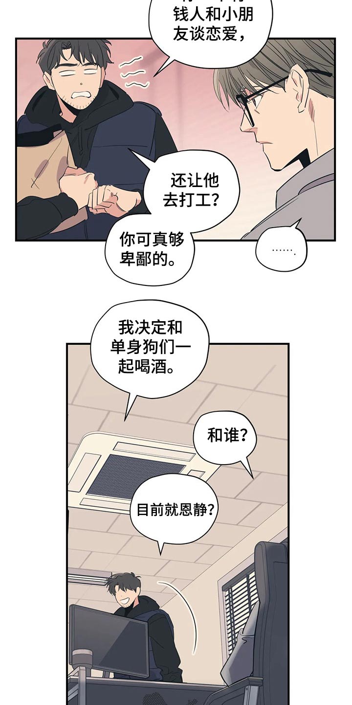 《百万浪漫史》第142章（第2季）衣服 第3页
