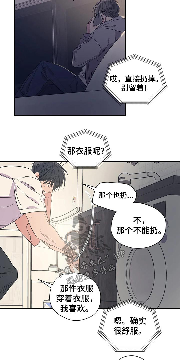 《百万浪漫史》第142章（第2季）衣服 第6页