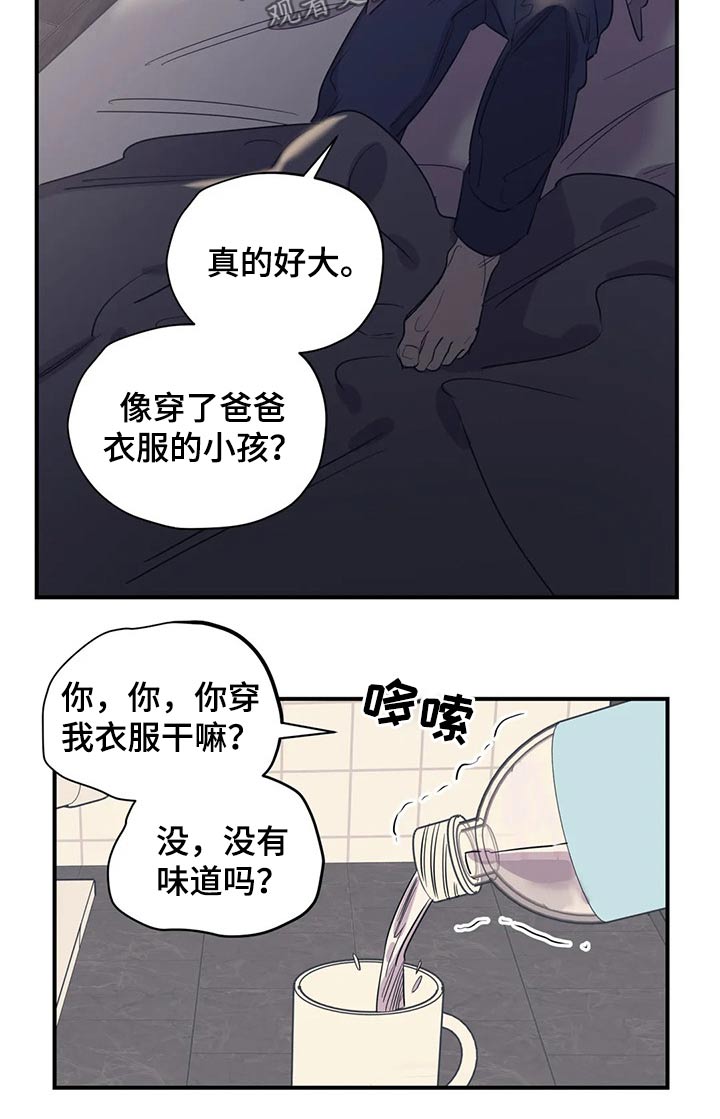 《百万浪漫史》第142章（第2季）衣服 第8页