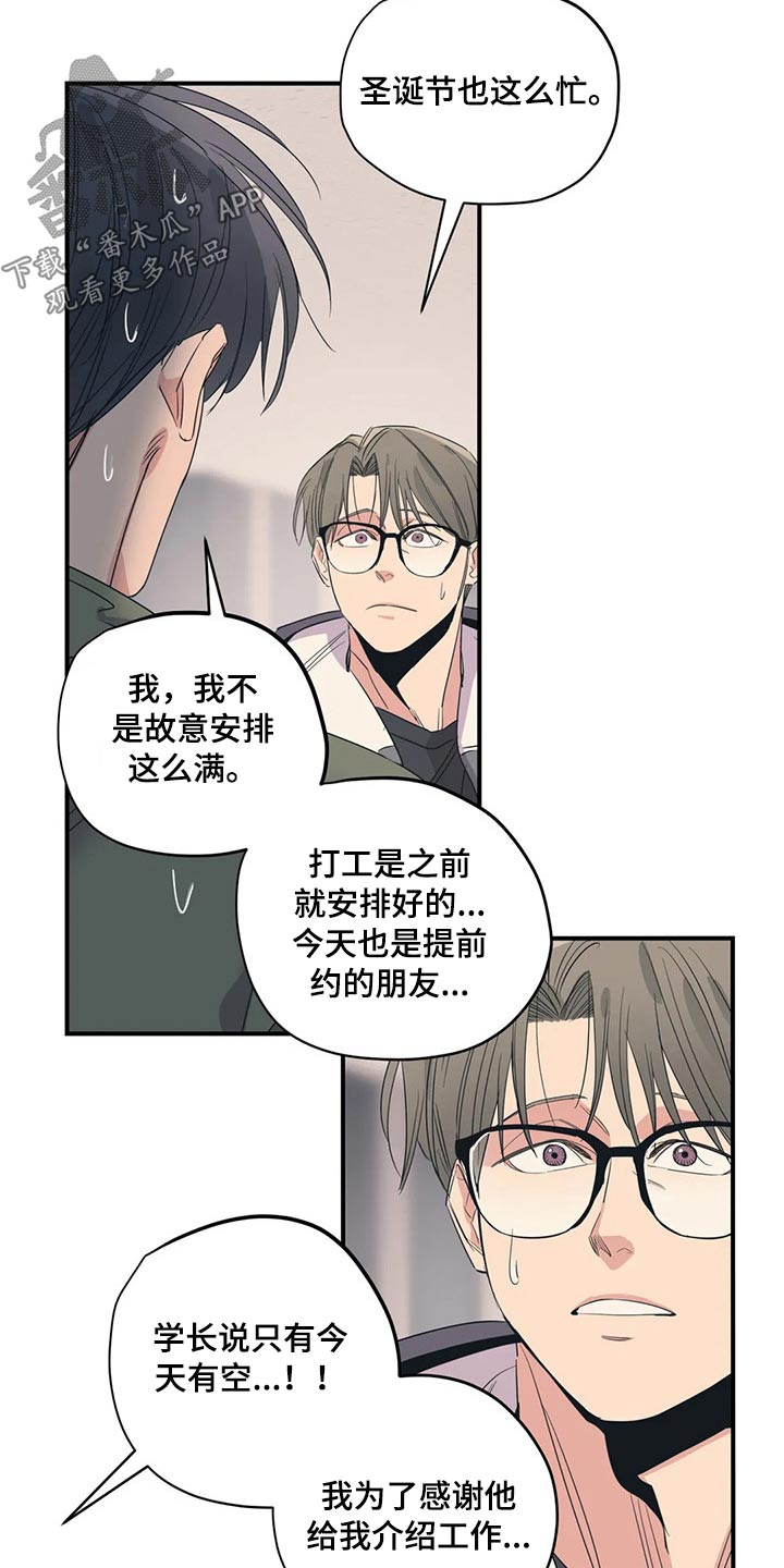 《百万浪漫史》第144章（第2季）走了 第10页
