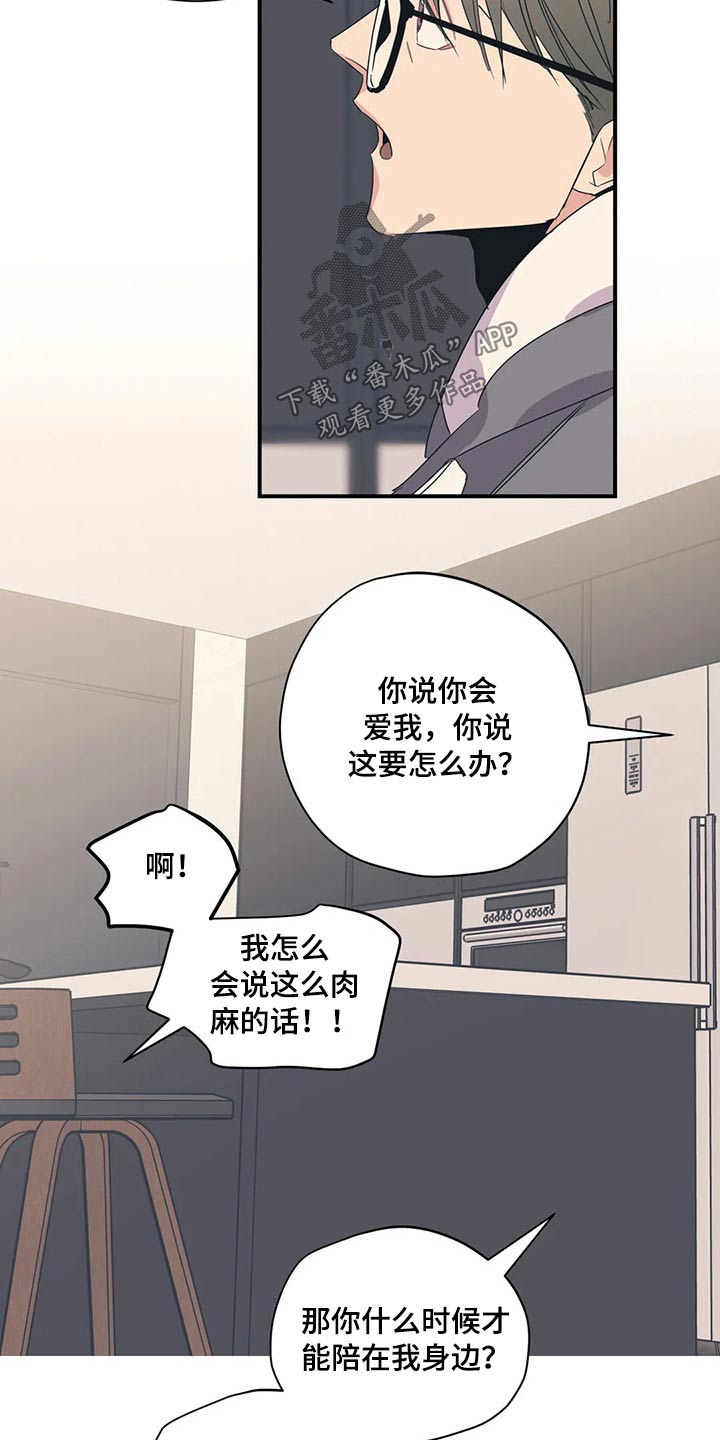 《百万浪漫史》第144章（第2季）走了 第12页