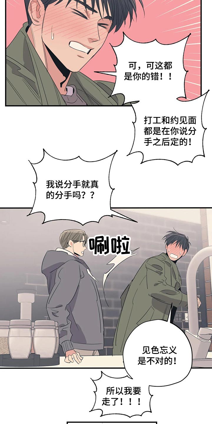 《百万浪漫史》第144章（第2季）走了 第14页