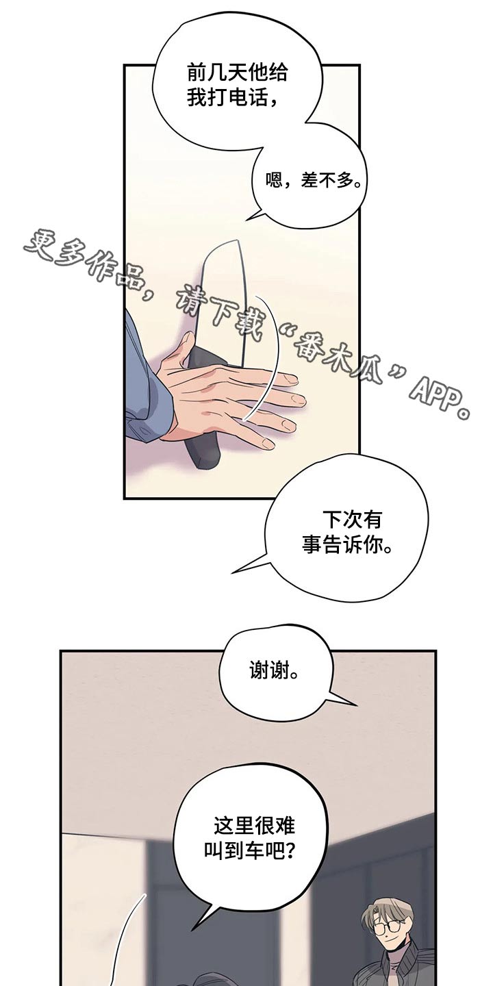 《百万浪漫史》第144章（第2季）走了 第1页