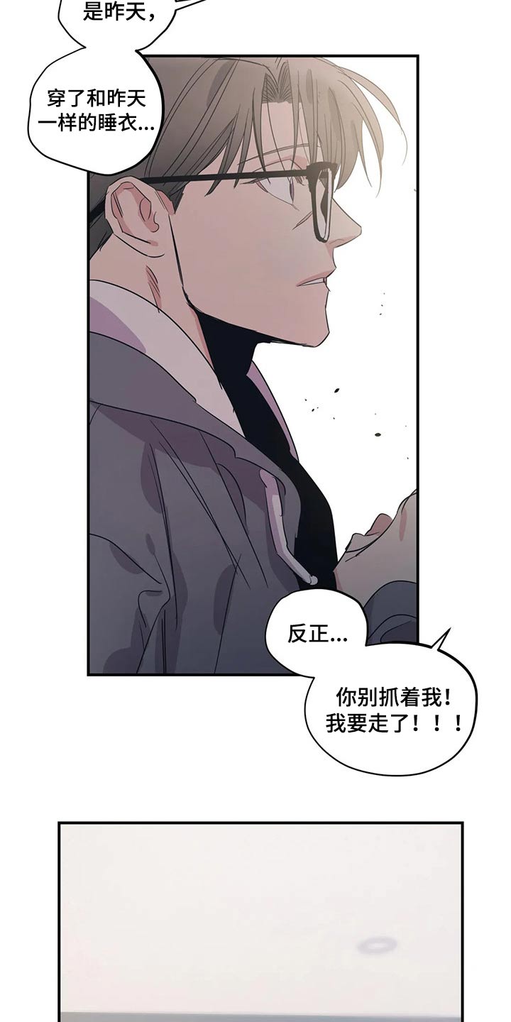 《百万浪漫史》第144章（第2季）走了 第20页