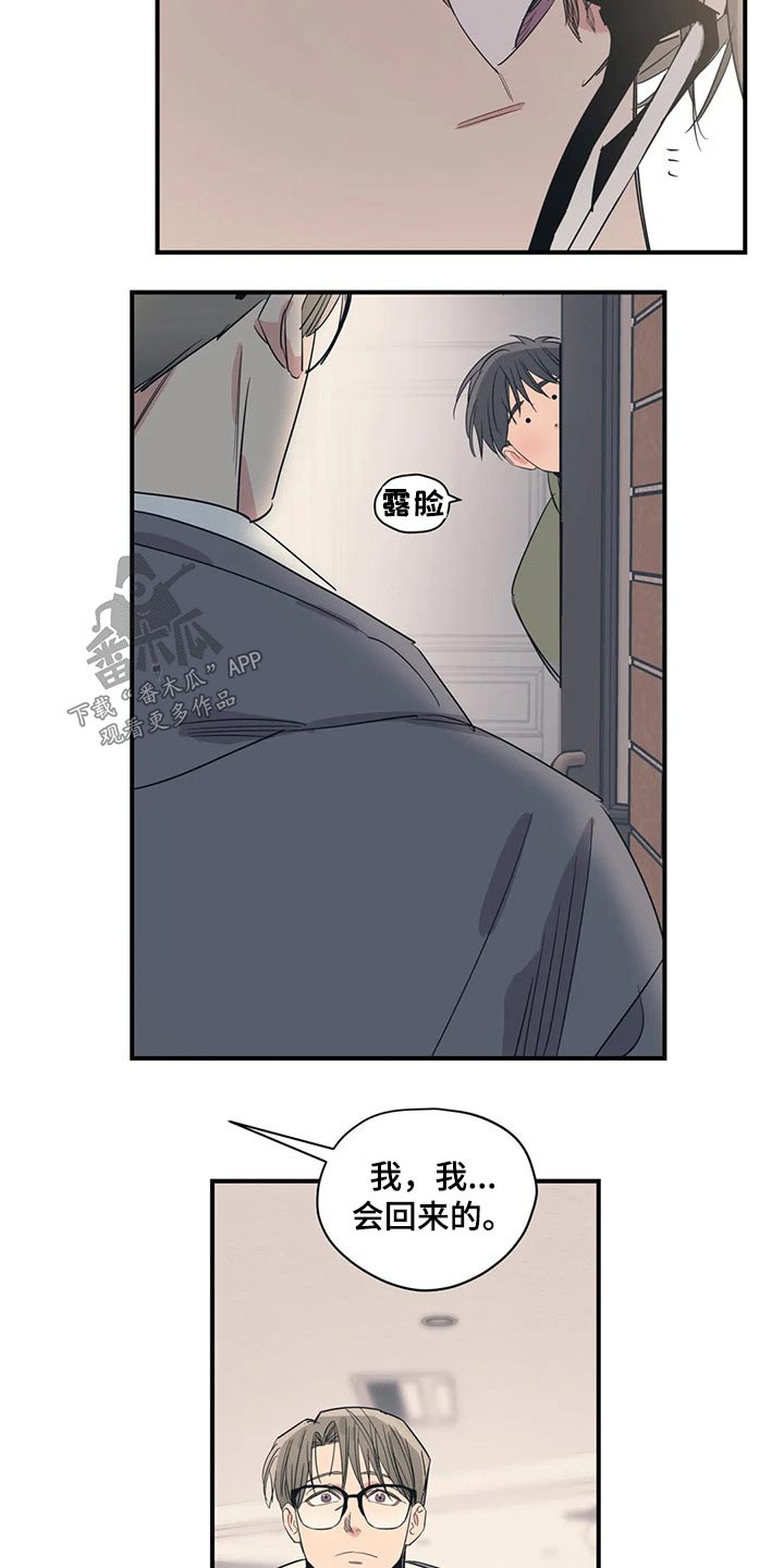 《百万浪漫史》第144章（第2季）走了 第22页